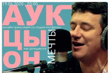 На «Мосфильме» прошла онлайн-презентация нового альбома группы «АукцЫон»